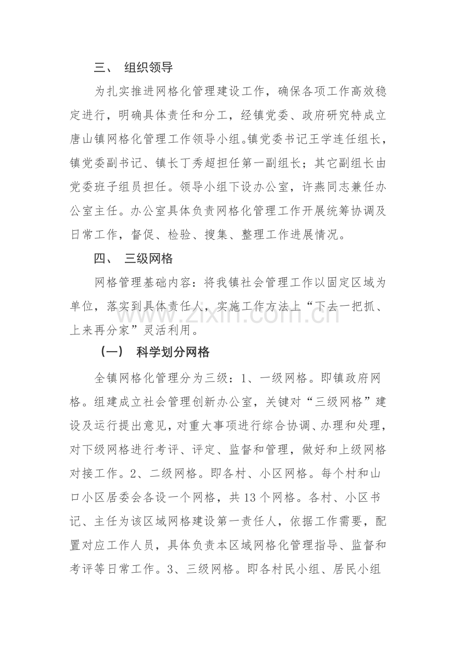 镇网格化管理实施专业方案.doc_第2页