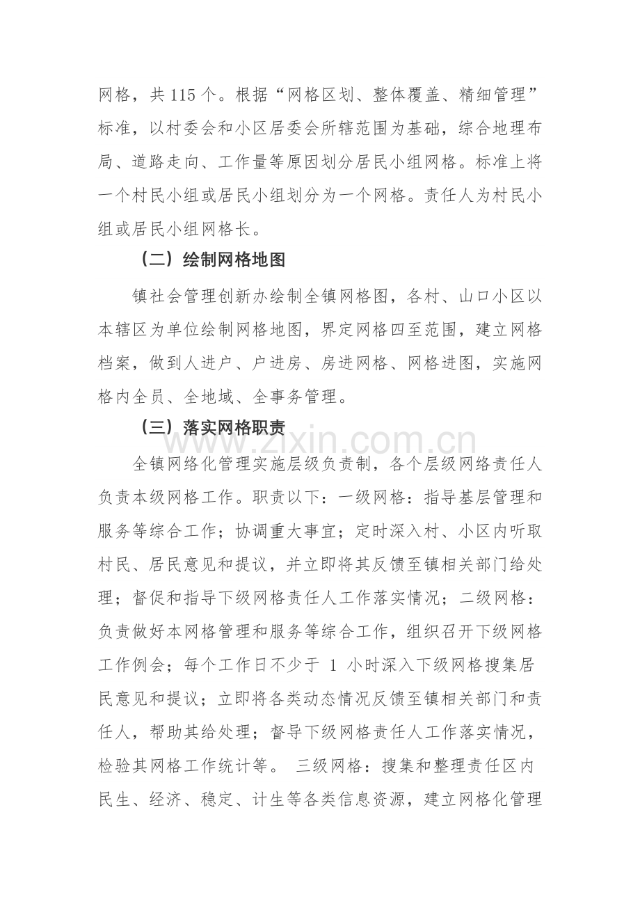 镇网格化管理实施专业方案.doc_第3页