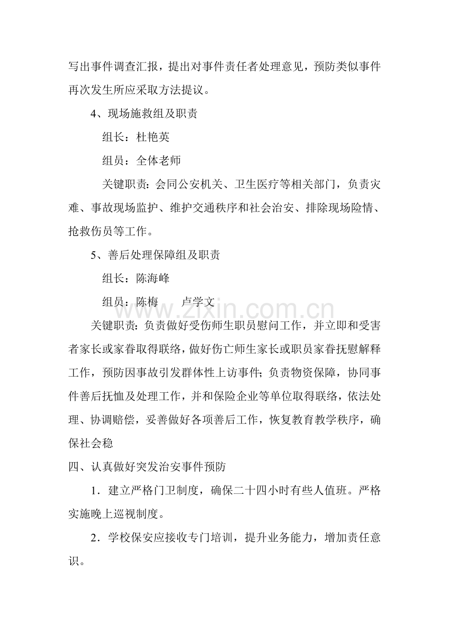 突发事件应急专项预案含领导小组及分工.doc_第3页