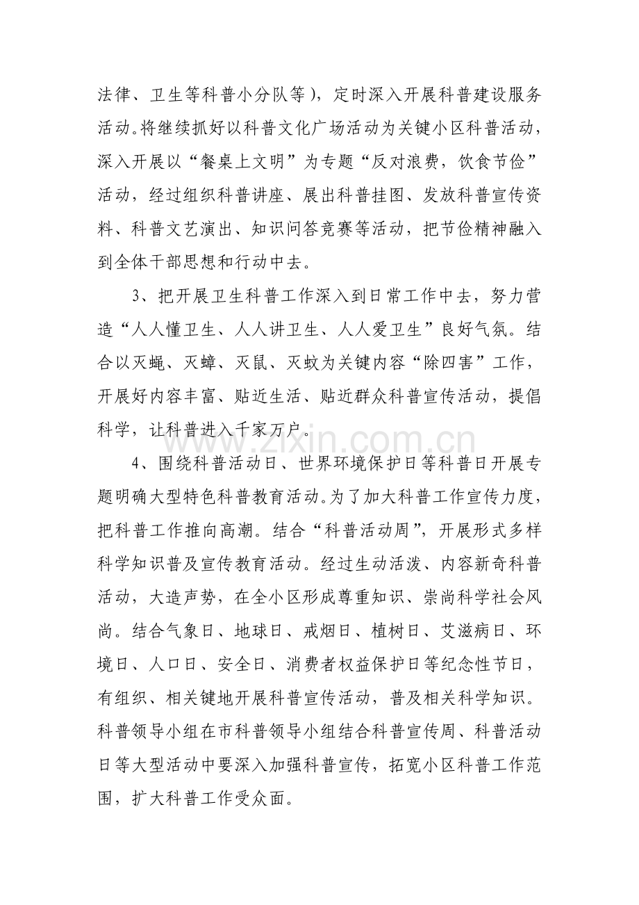 社区科普活动专业方案.doc_第3页