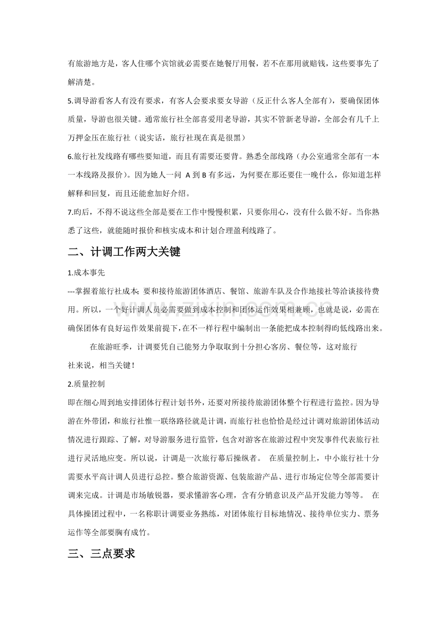 旅行社计调岗位的基础知识培训和工作综合流程.docx_第3页