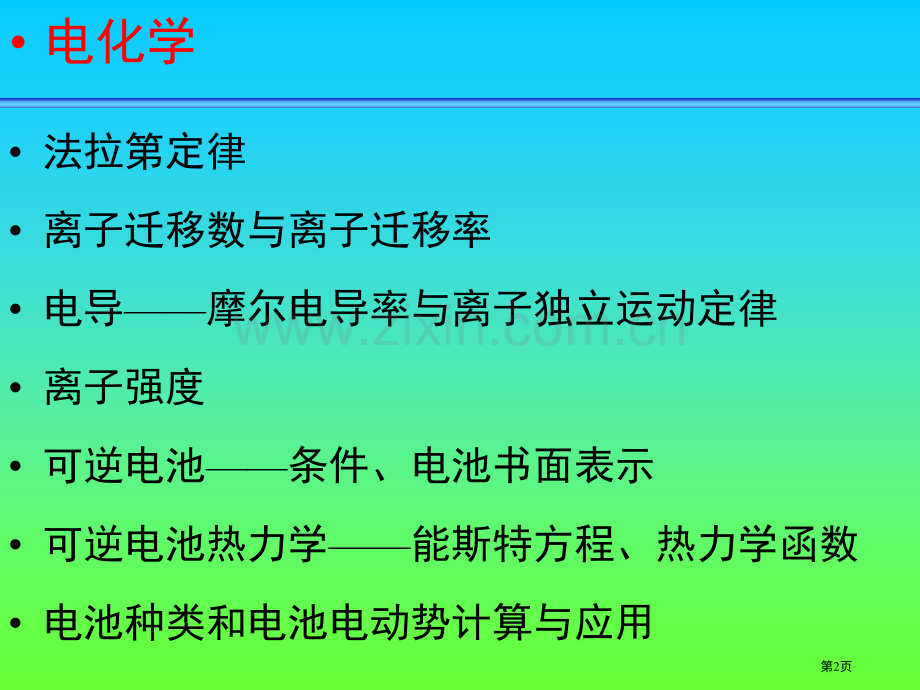 物理化学习题课省公共课一等奖全国赛课获奖课件.pptx_第2页