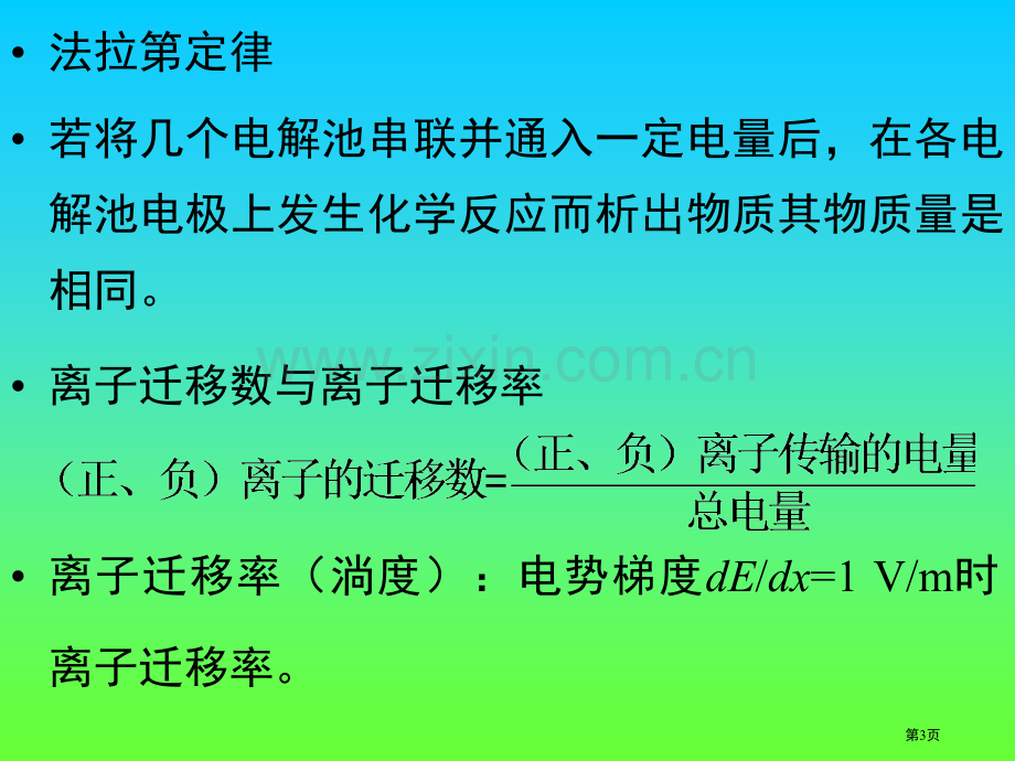 物理化学习题课省公共课一等奖全国赛课获奖课件.pptx_第3页