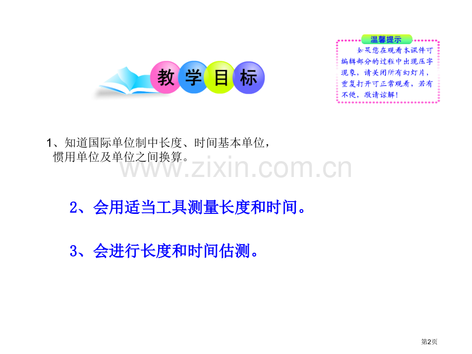 物理新课标多媒体教学测量长度和时间沪粤版八上省公共课一等奖全国赛课获奖课件.pptx_第2页