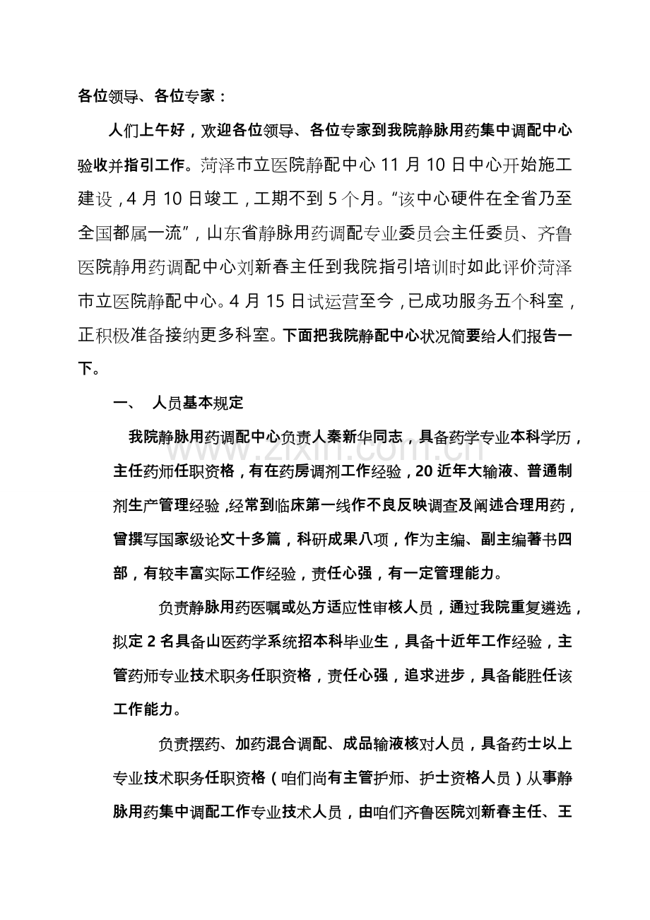 静配中心验收设置统一标准.doc_第1页