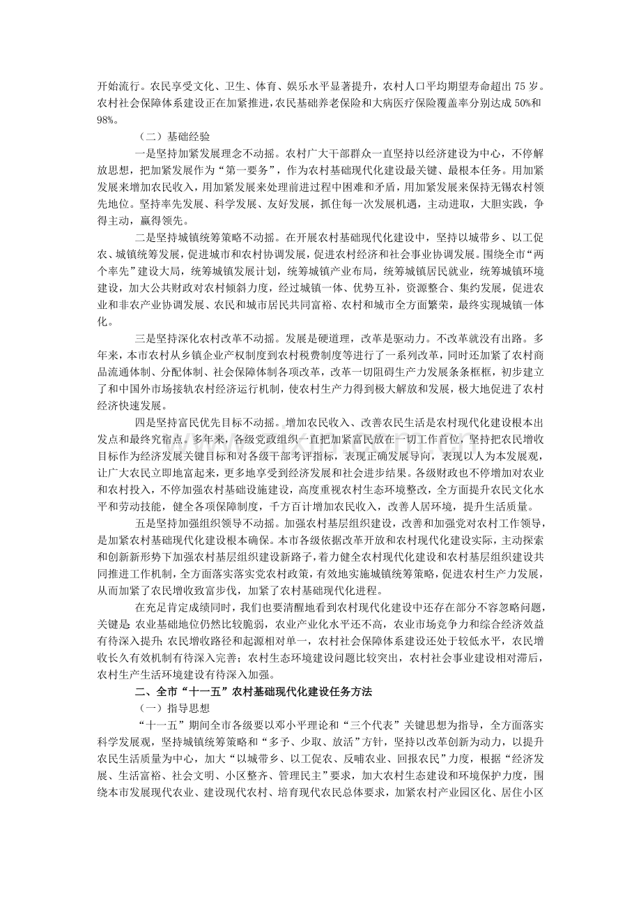 无锡市农村基本现代化建设综合规划.doc_第2页