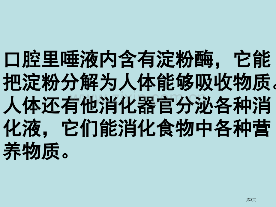 消化与吸收省公开课一等奖新名师比赛一等奖课件.pptx_第3页