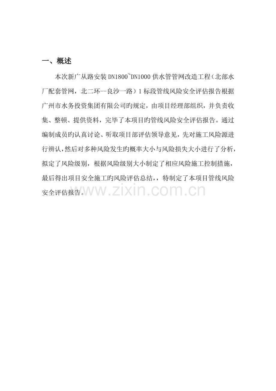 标风险安全评估基础报告.docx_第2页