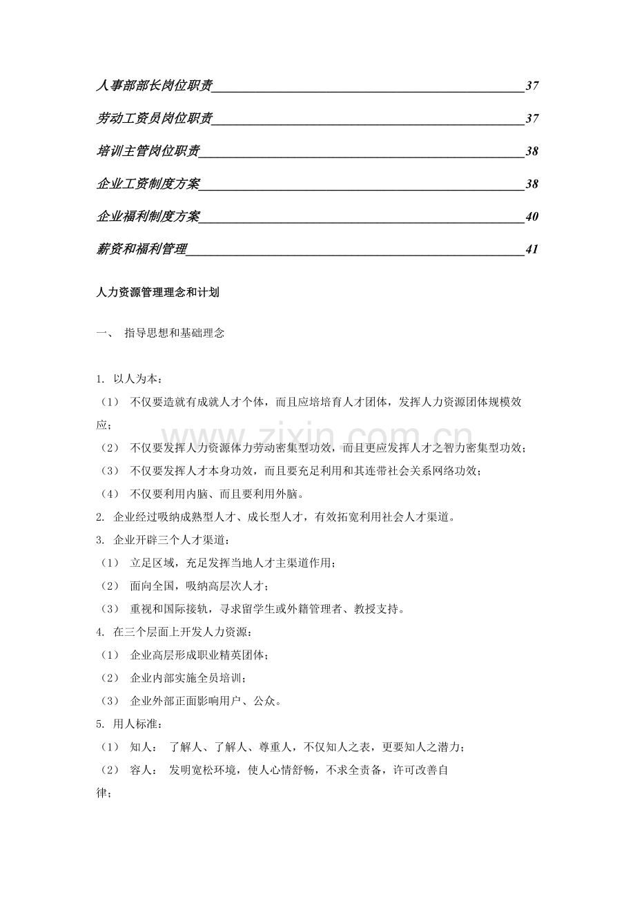 集团员工管理手册样板样本.doc_第2页