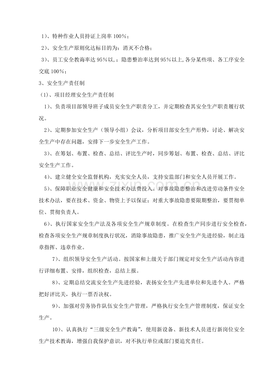 高速公路综合项目施工安全管理新规制度汇编.doc_第2页