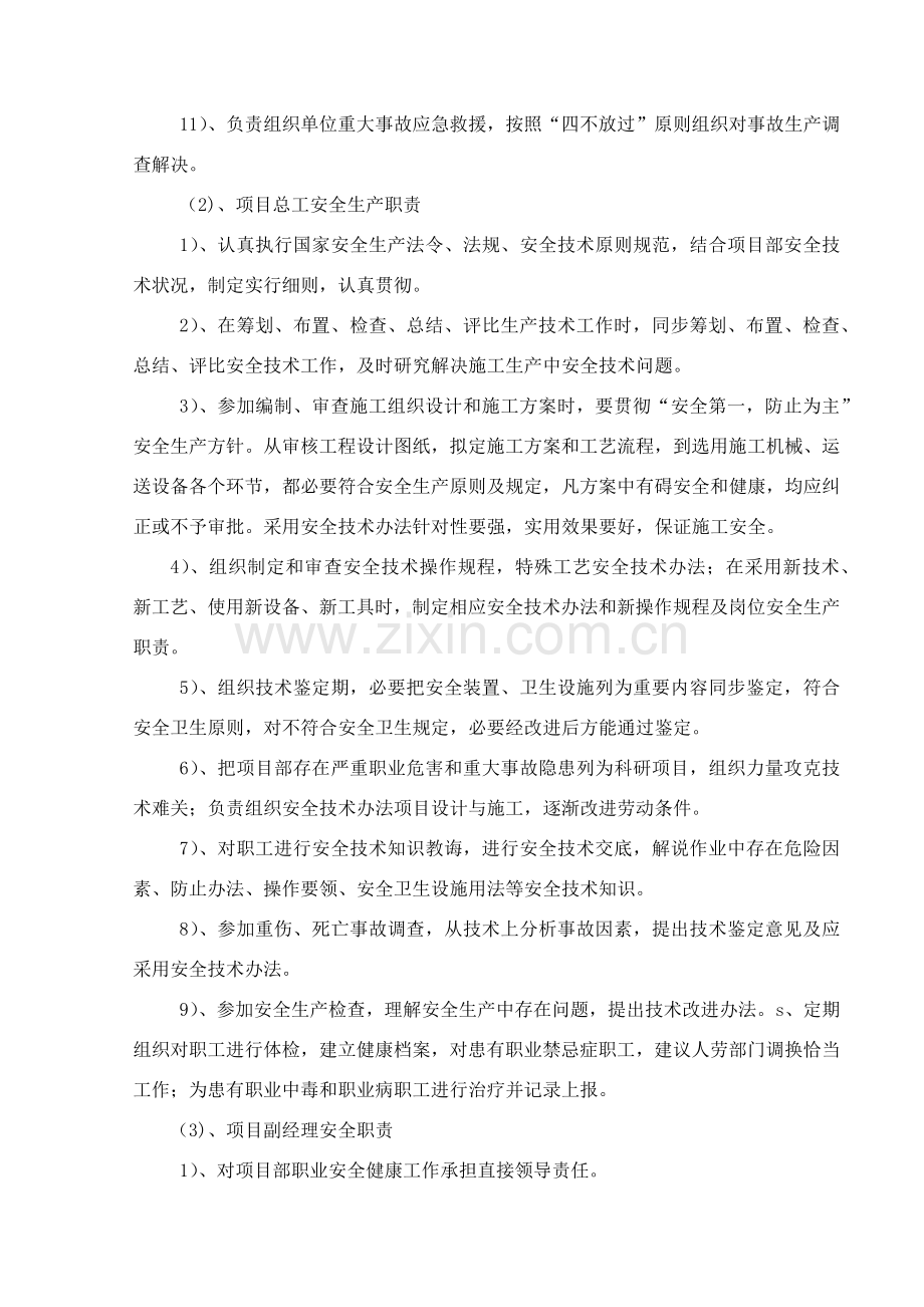 高速公路综合项目施工安全管理新规制度汇编.doc_第3页