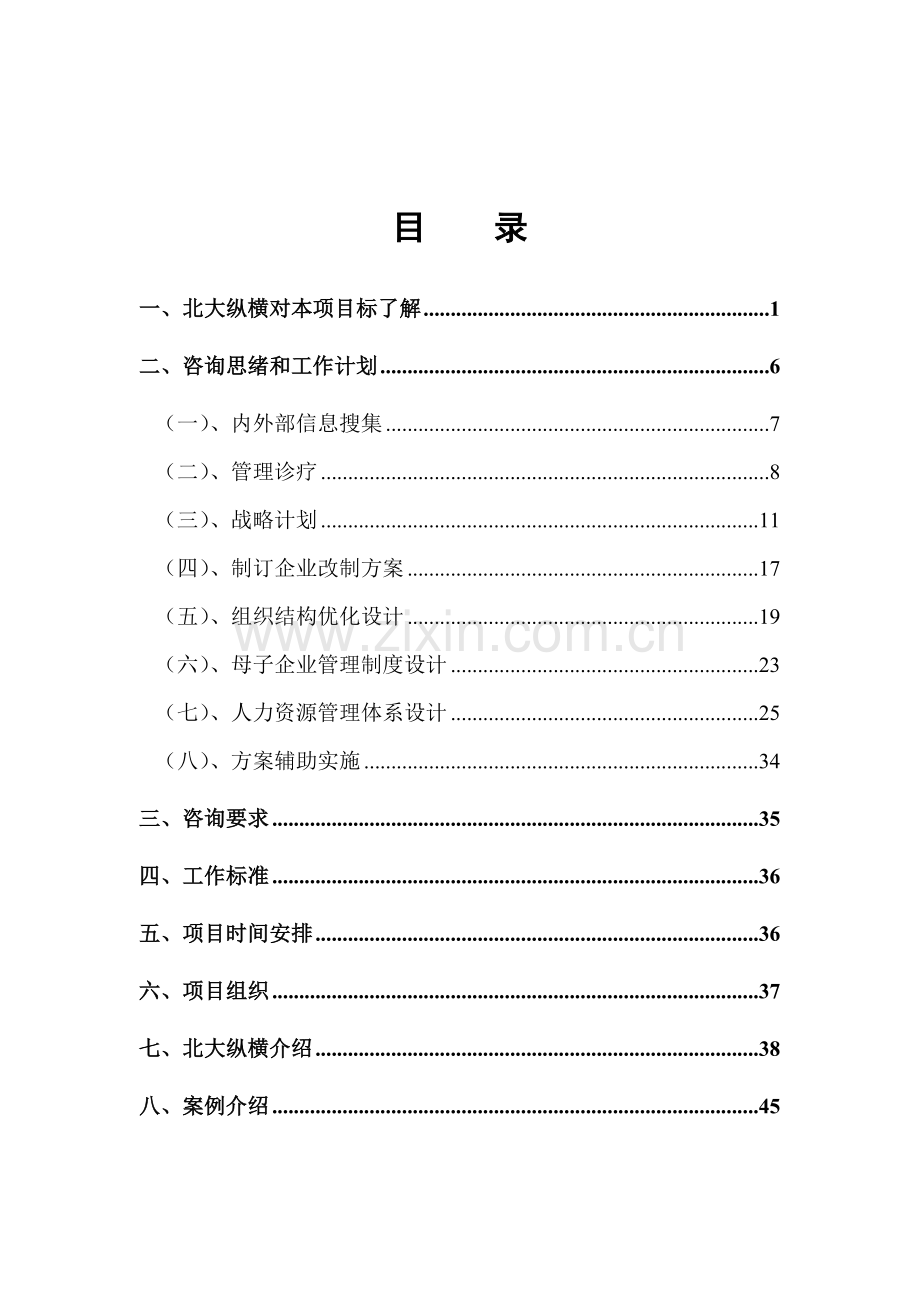 电力建设第工程项目建议书范本模板.doc_第3页