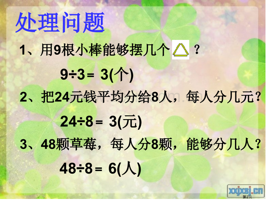 有余数的除法余数和除数的关系市公开课一等奖百校联赛获奖课件.pptx_第2页