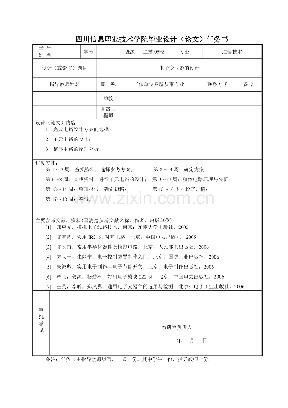 学士学位论文--电子变压器的设计说明书.doc_第2页