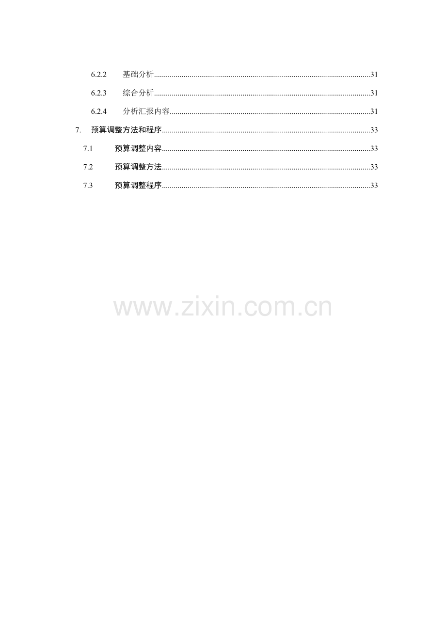 经典集团公司全面详细预算管理新规制度.doc_第3页