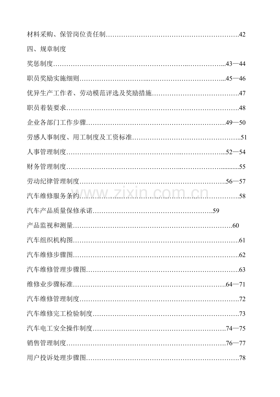 汽车4S店管理制度汇编-(2)样本.doc_第3页