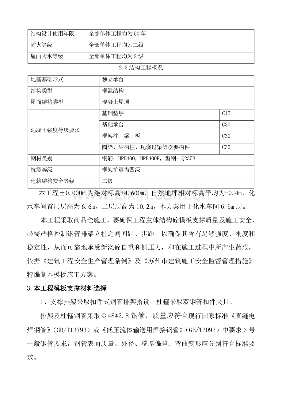 新化学水处理车间层混凝土模板支撑工程专项方案终版样本.doc_第3页