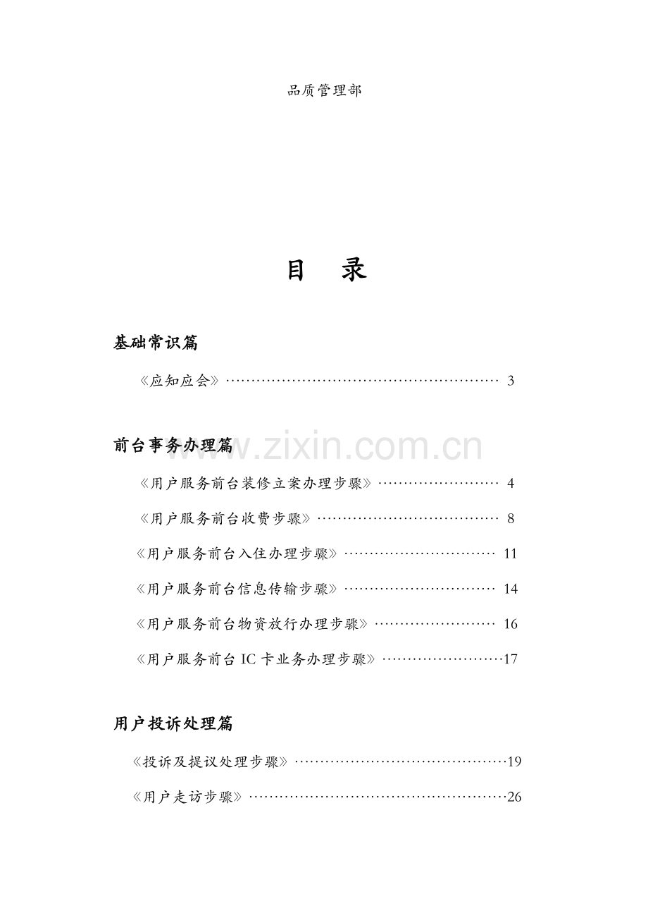 物业客户服务工作实务手册模板.doc_第2页