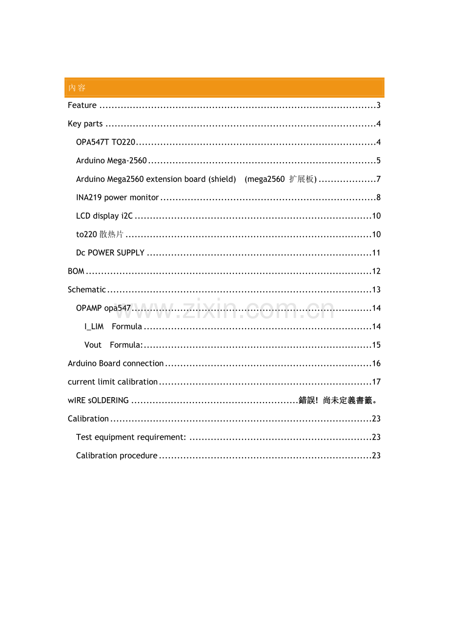 替代程控电源专项方案.doc_第2页