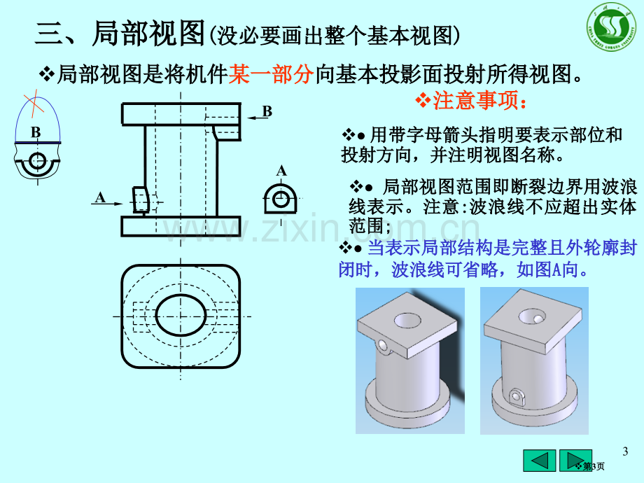 机械制图复习知识点市公开课一等奖百校联赛获奖课件.pptx_第3页