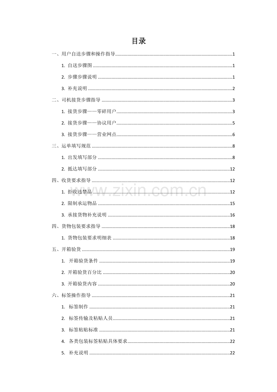 福州本部业务操作学习手册模板.docx_第2页