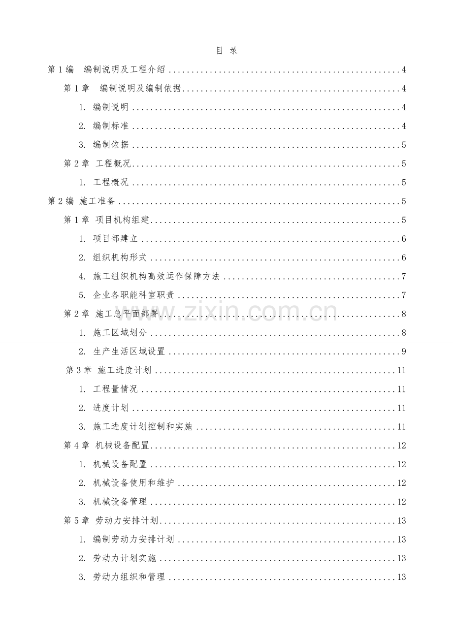 清除淤泥综合标准施工组织设计.doc_第1页