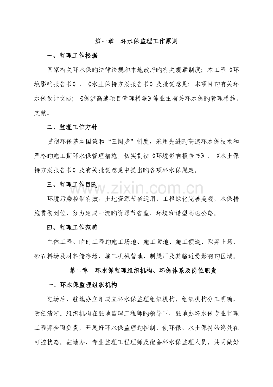 环水保监理实施标准细则通用.docx_第1页