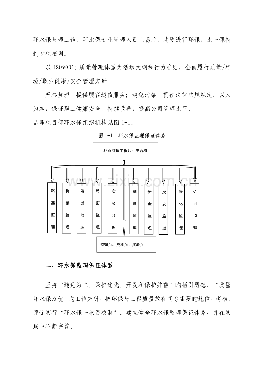 环水保监理实施标准细则通用.docx_第2页