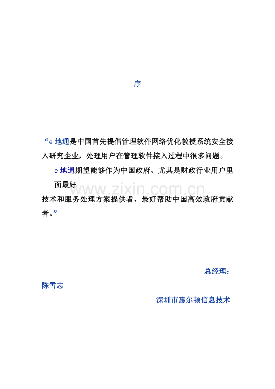 财政解决方案财政管理软件安全接入平台系统建设方案模板.doc_第2页