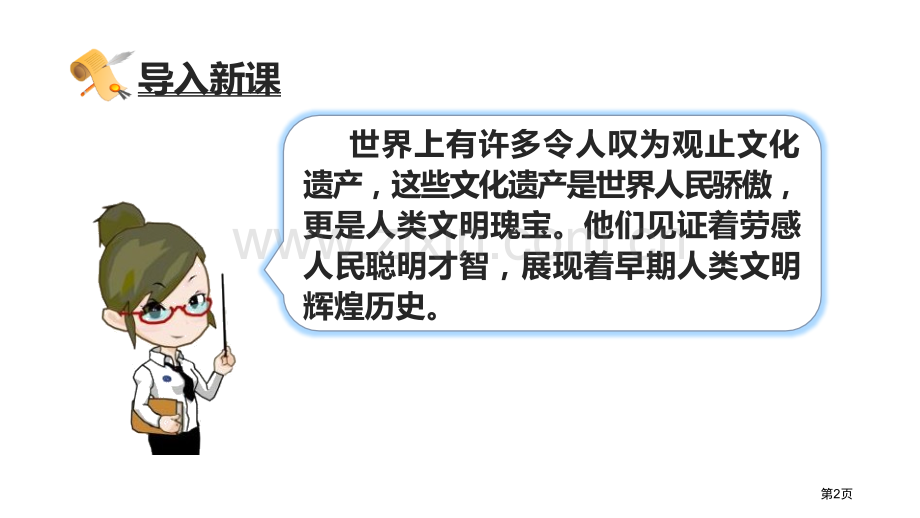 探访古代文明课件省公开课一等奖新名师比赛一等奖课件.pptx_第2页