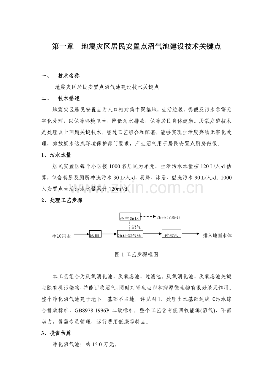 第二部分灾后恢复重建食品安全实用技术手册中华人模板.doc_第3页