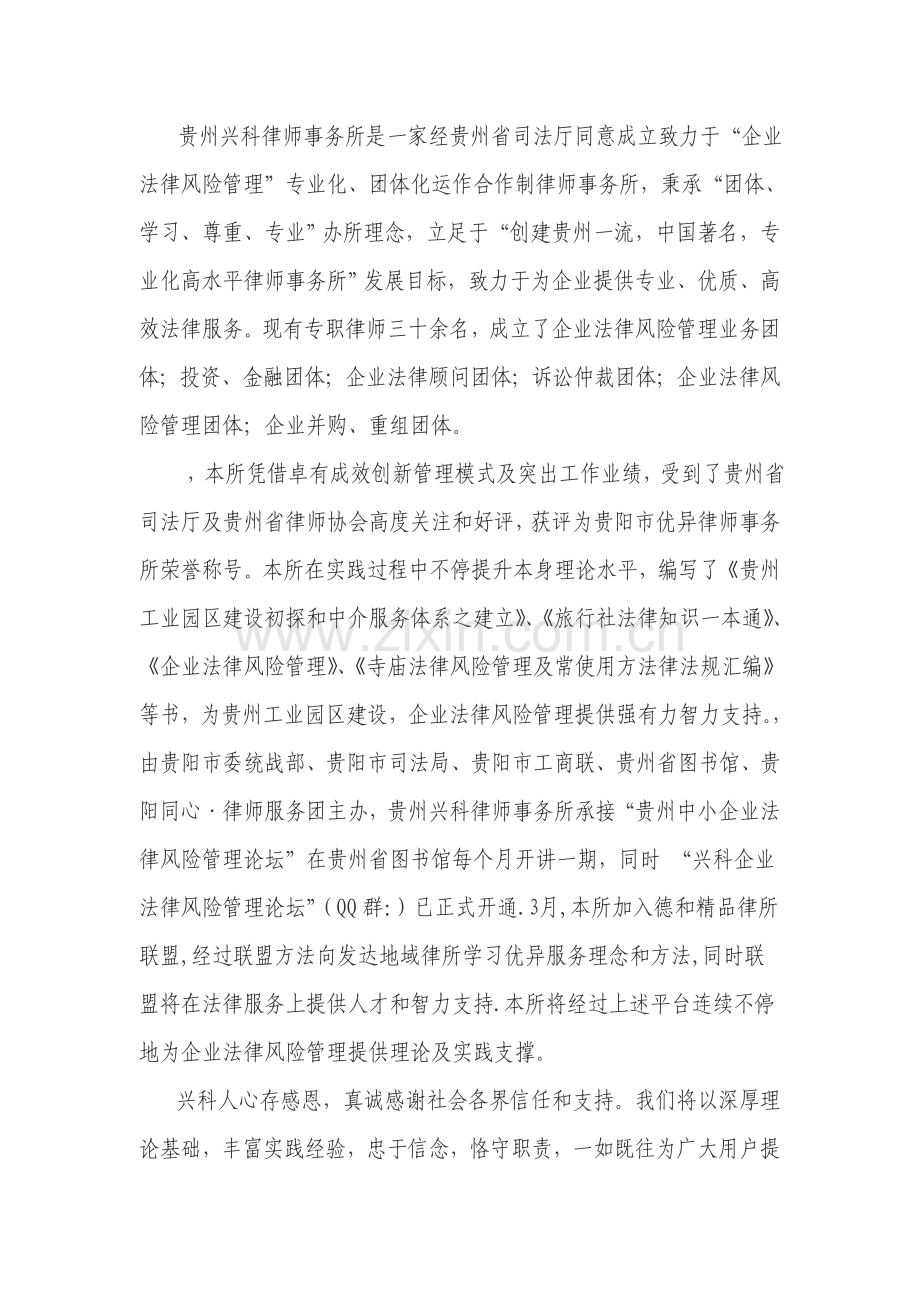 法律顾问服务专项方案.doc_第2页