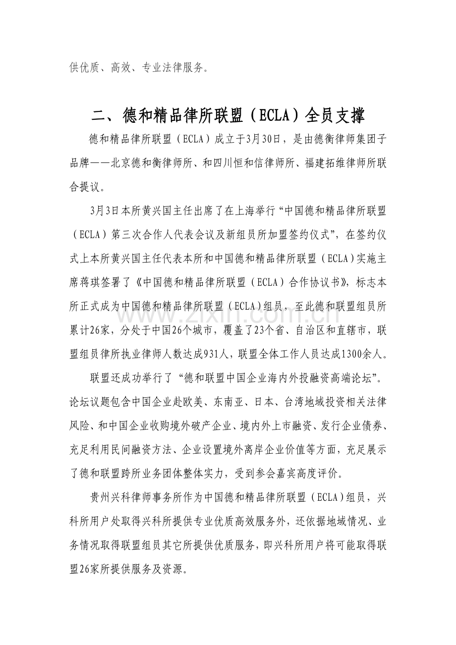 法律顾问服务专项方案.doc_第3页