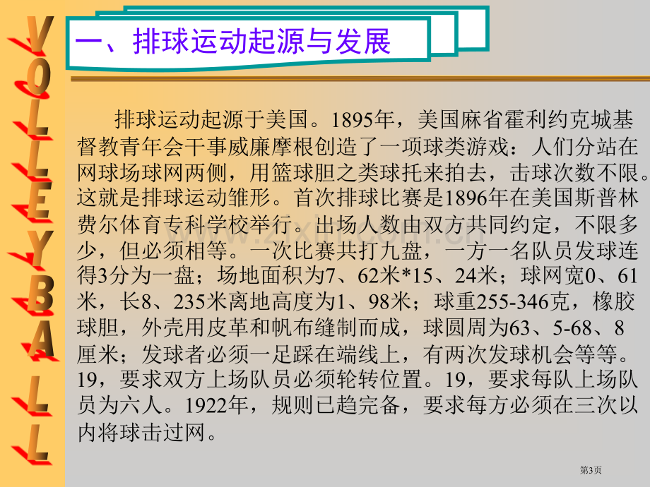 排球理论课教案省公共课一等奖全国赛课获奖课件.pptx_第3页