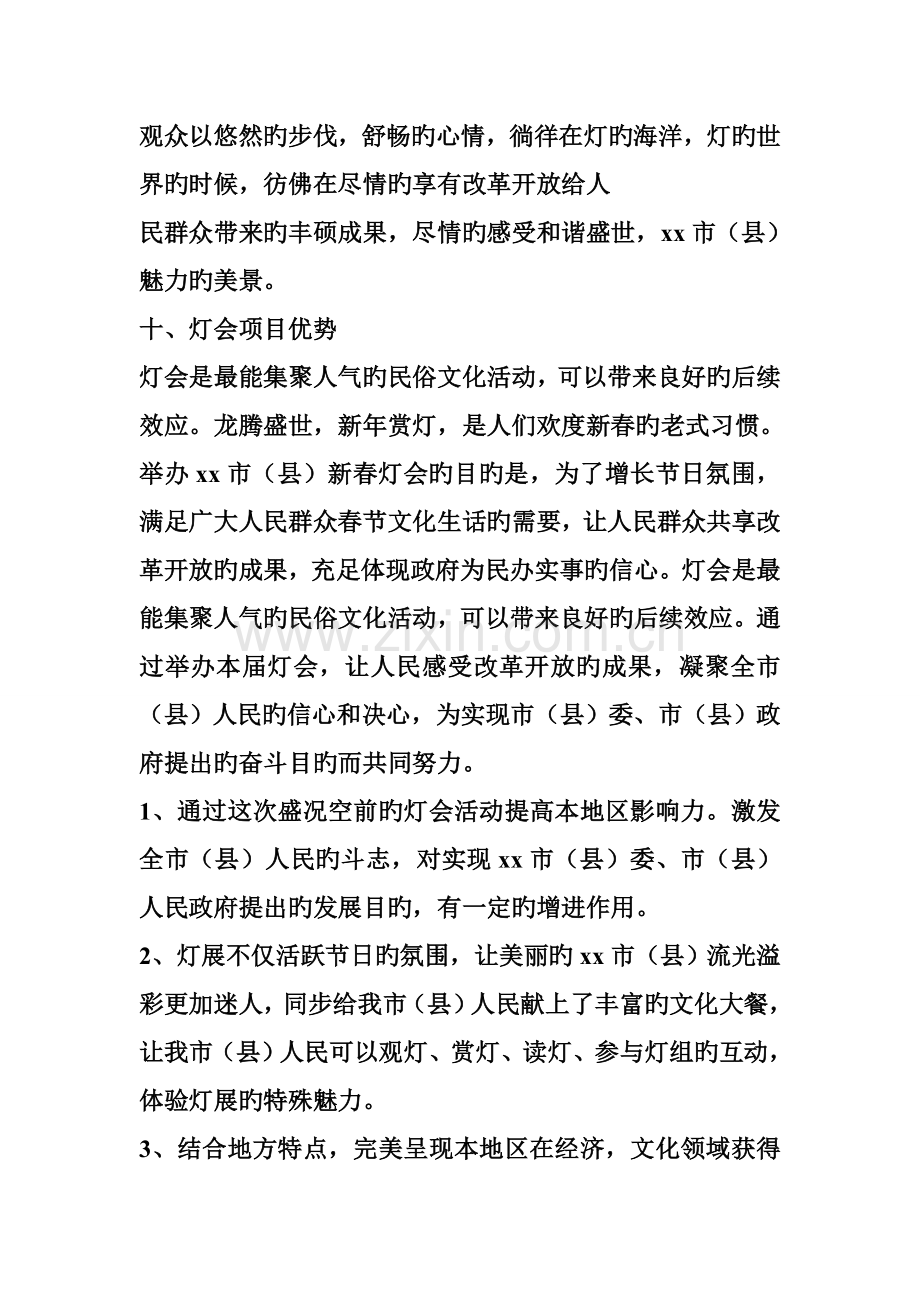 灯会专题策划专题方案.docx_第2页