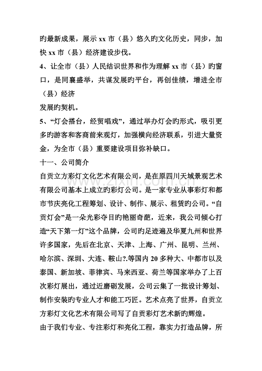 灯会专题策划专题方案.docx_第3页