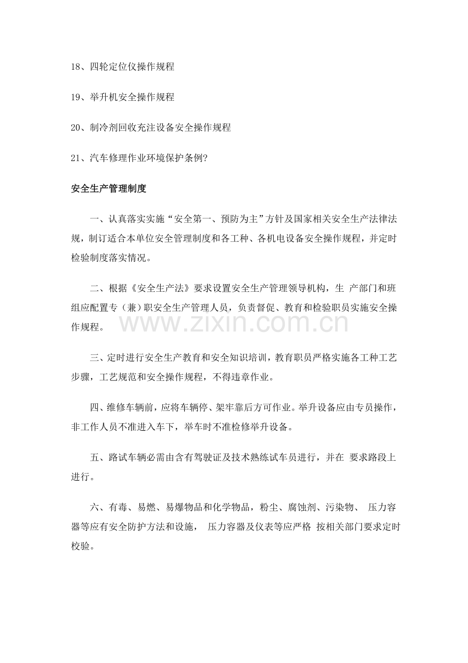 汽车修理厂安全生产管理核心制度.docx_第2页