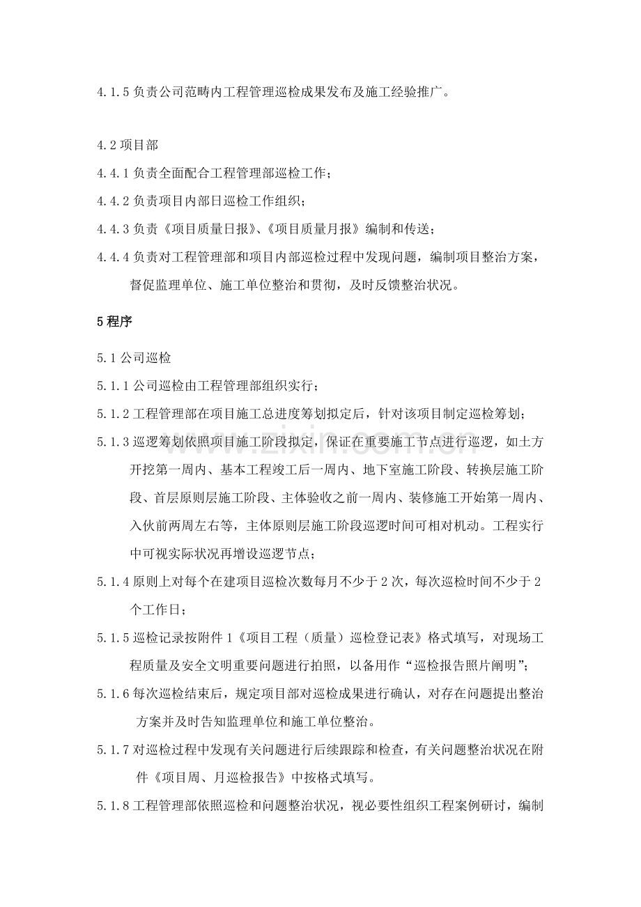 综合项目工程巡检新规制度.doc_第2页