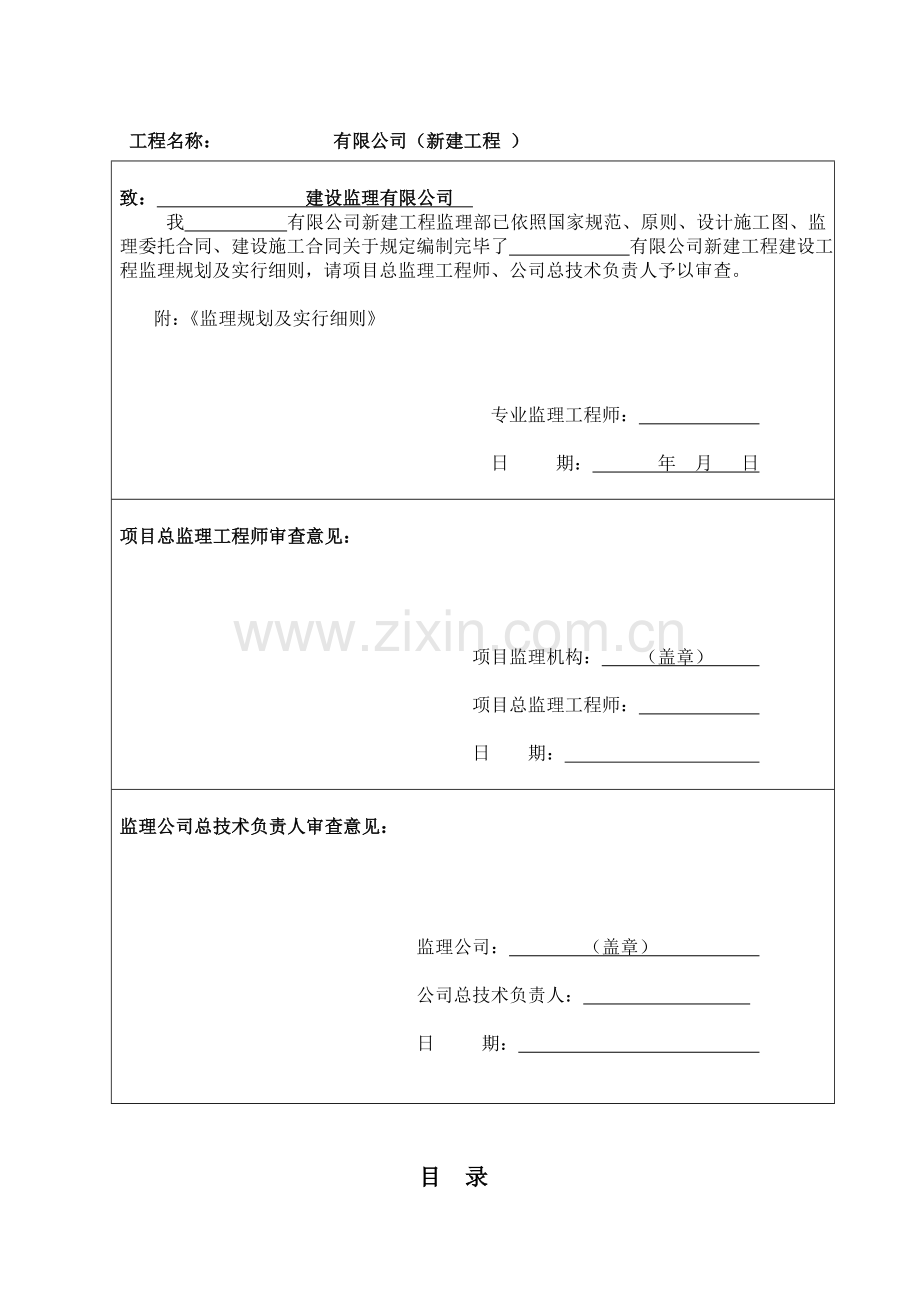 钢结构工业厂房监理规划方案及工作细则.doc_第2页