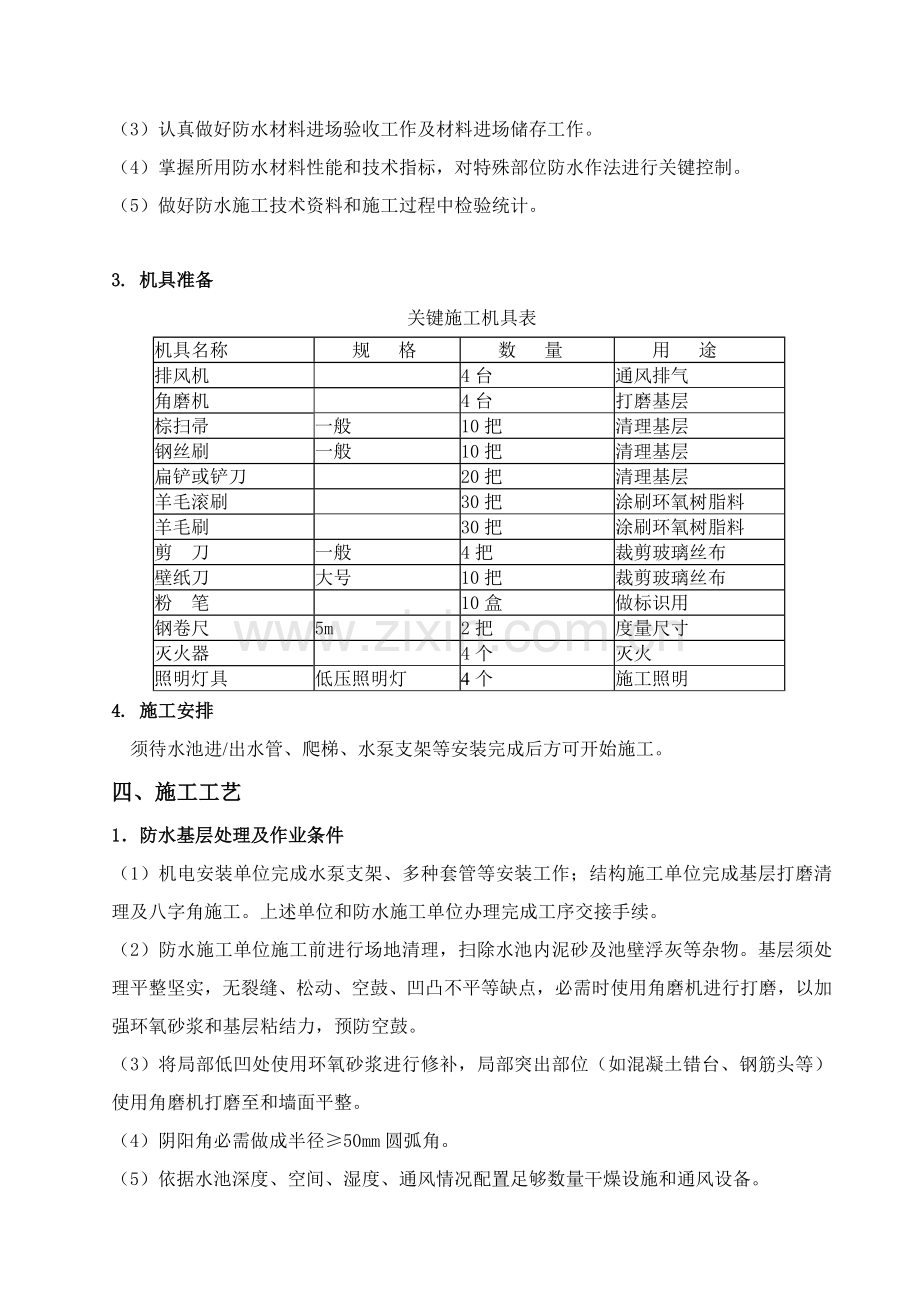 玻璃钢防水综合项目施工专项方案.doc_第3页