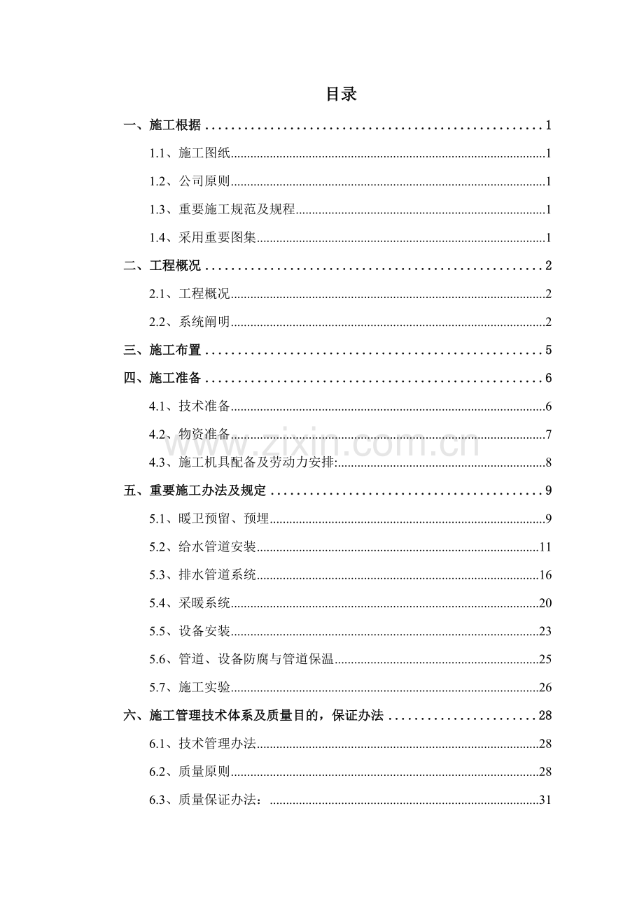 新版给排水及采暖综合项目施工专项方案.doc_第3页