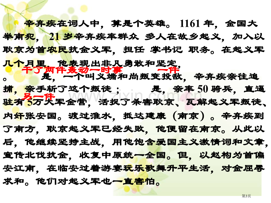 永遇乐·京口北固亭怀古教学省公共课一等奖全国赛课获奖课件.pptx_第3页