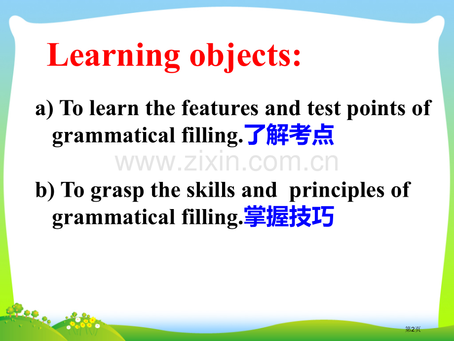 语法填空省公共课一等奖全国赛课获奖课件.pptx_第2页