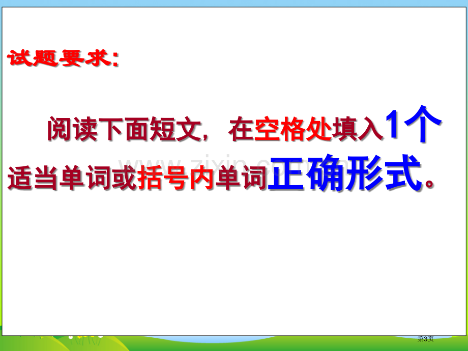 语法填空省公共课一等奖全国赛课获奖课件.pptx_第3页