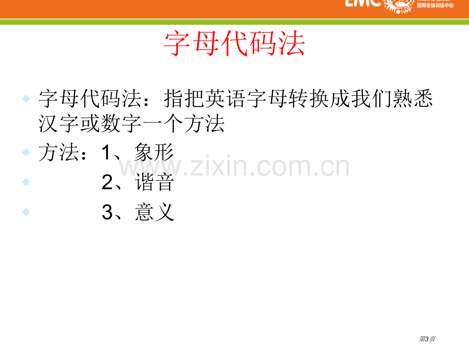 英语单词形象记忆省公共课一等奖全国赛课获奖课件.pptx_第3页