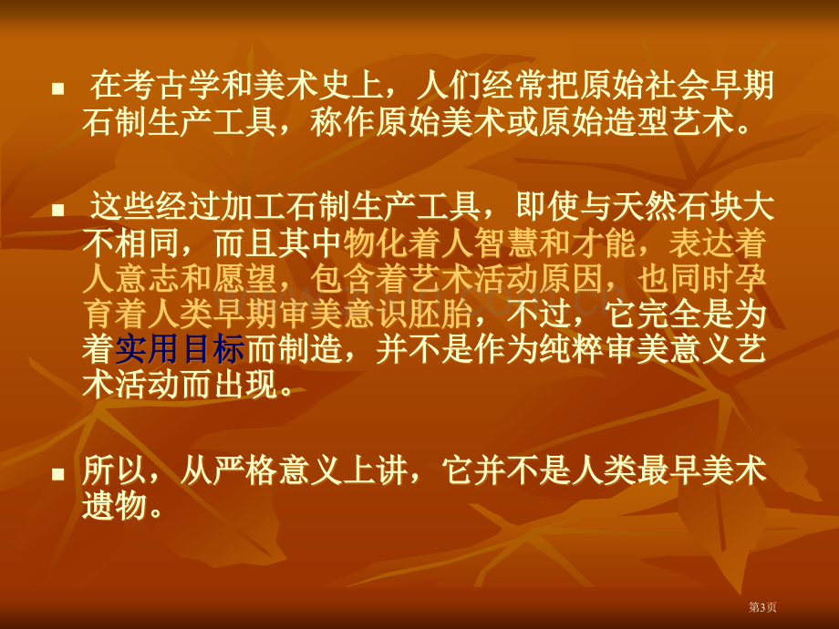 美术的起源专业知识讲座省公共课一等奖全国赛课获奖课件.pptx_第3页