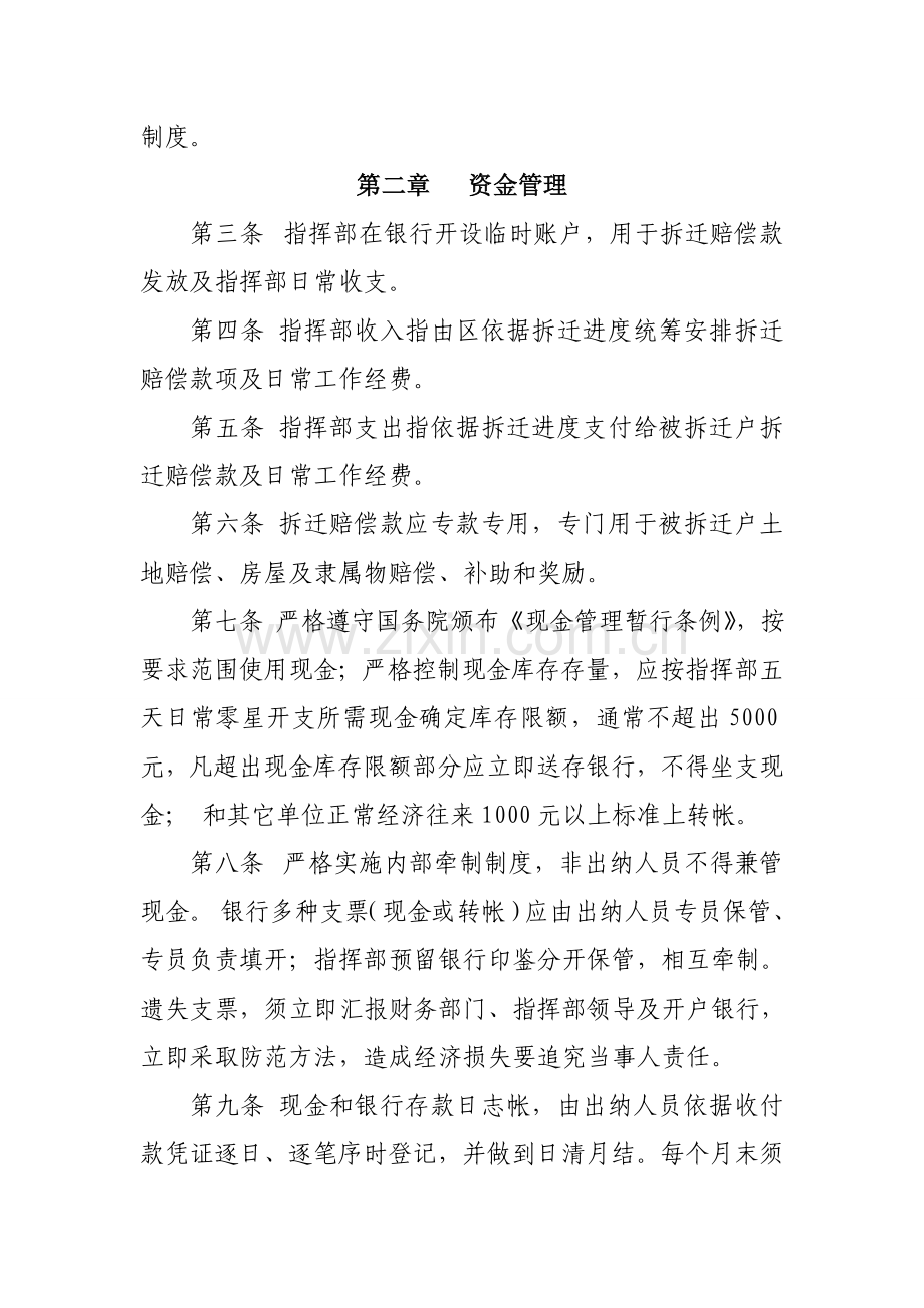 拆迁指挥部财务管理核心制度.doc_第2页