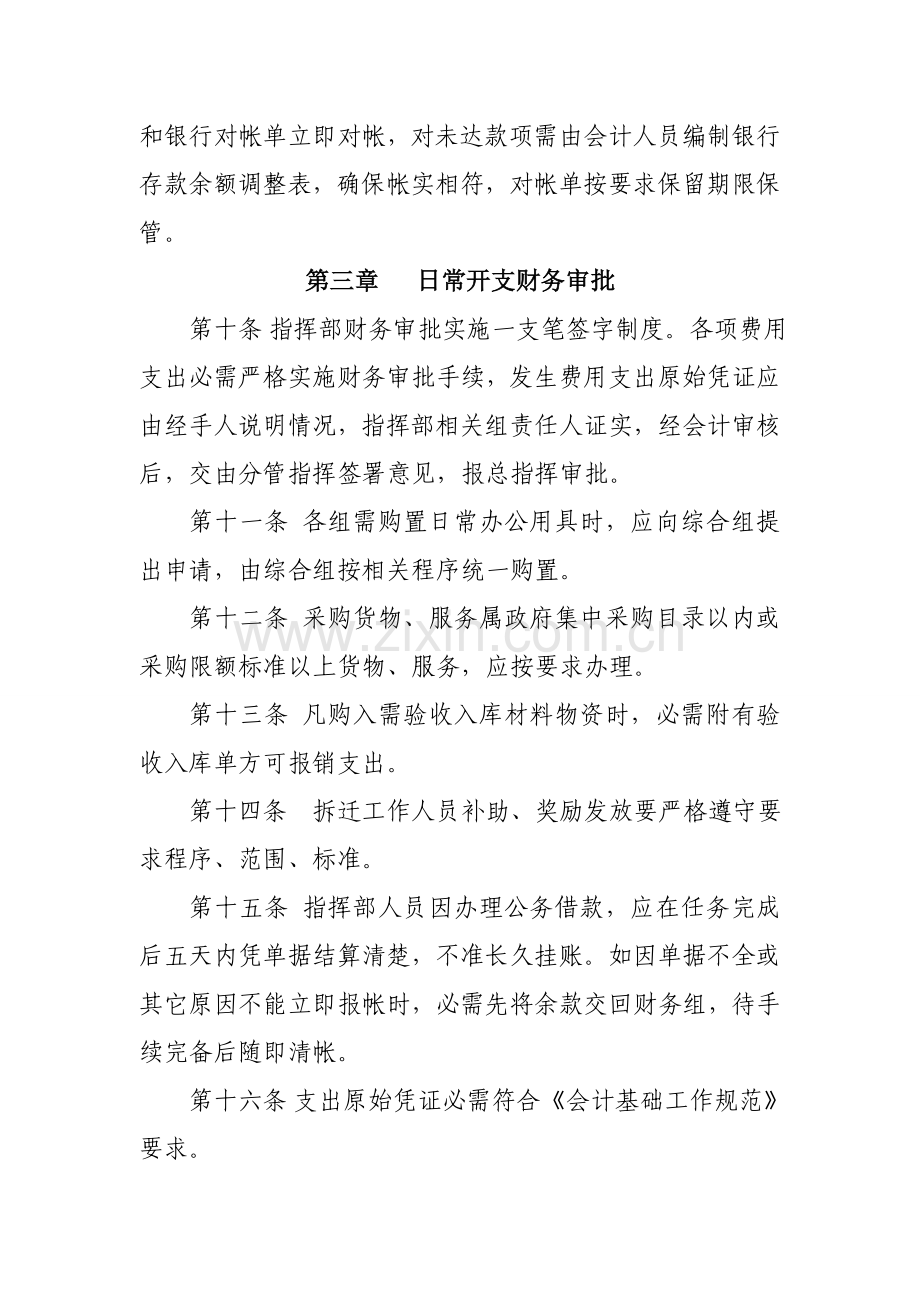 拆迁指挥部财务管理核心制度.doc_第3页