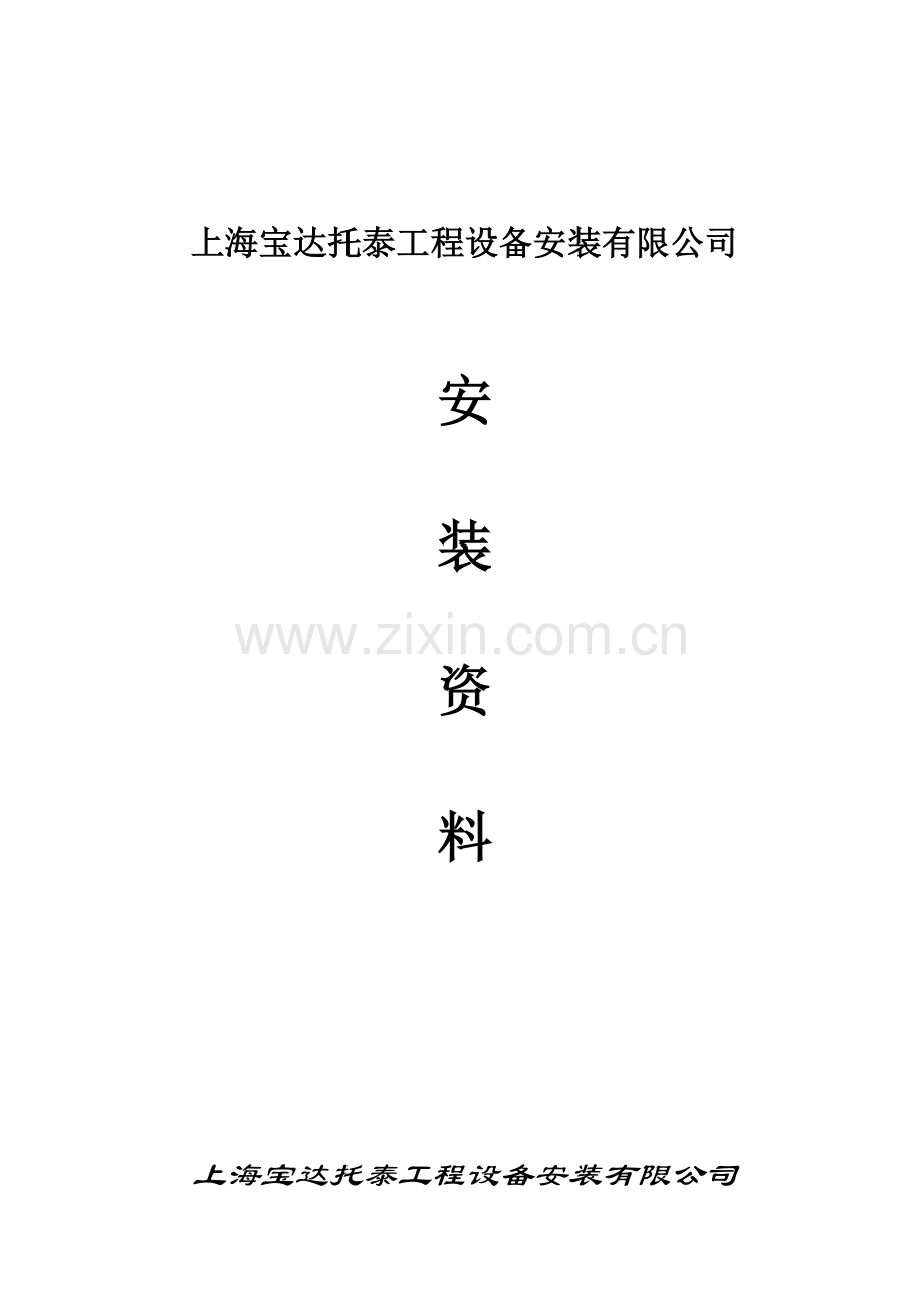 综合项目施工升降机综合项目施工专项方案.doc_第1页