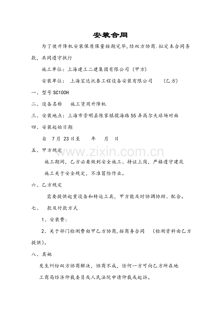 综合项目施工升降机综合项目施工专项方案.doc_第2页